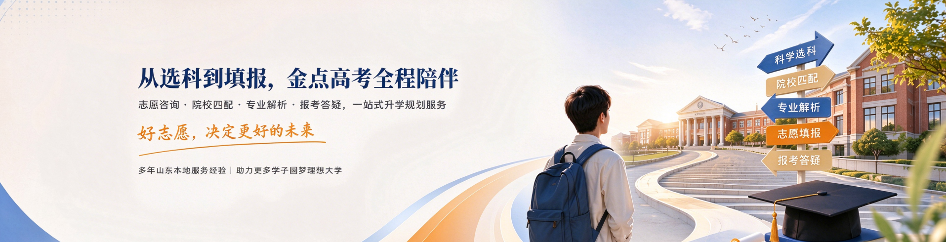 让每一个孩子找到更好的未来