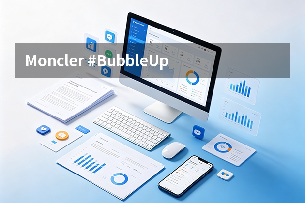 Moncler #BubbleUp挑战赛：UGC裂变引爆Z世代圈层